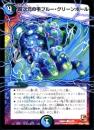 超次元の手ブルー・グリーンホール(DMR03)