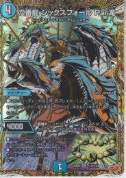 六番龍シックスフォールPar滝:パーターキー(DM25RP2-SR3秘)シークレット