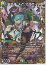 怒流牙 サイゾウミスト(DM24RP4-SP4VR)金トレジャー