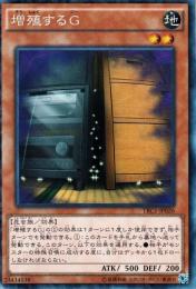 増殖するG(TRC1-26K)コレクターズレア「微傷品」