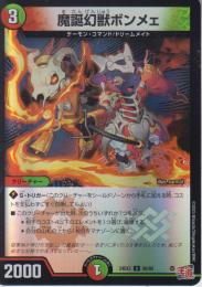 魔誕幻獣ボンメェ(DM24EX3-80U)アドレナリン