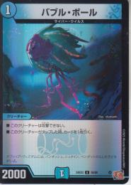 バブル・ボール(DM24EX3-56U)アンコモン