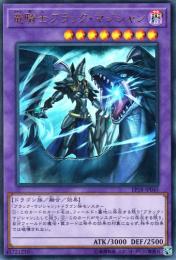 竜騎士ブラック・マジシャン(EP18-45U)ウルトラレア