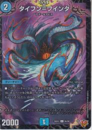 タイフン=フインタ(DM25EX3-65C)キラ仕様