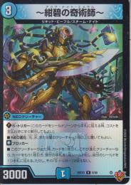 ～紺碧の奇術師～:アクア・ナイト・エメラル(DM25EX3-8R)キラ仕様