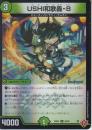 USHI和歌轟-8:ウシワカゴウ8(DM25EX3-52U)キラ仕様