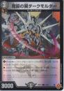 魔誕の翼ダークモルダー(DM25EX3-67C)キラ仕様