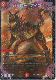 パイロー=アイロ(DM25EX3-50U)キラ仕様