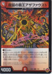 魔誕の覇王アザファウスト(DM25EX3-17R)キラ仕様