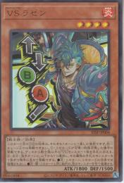 VSラゼン:ヴァンキッシュ・ソウル(STSP-004U)ウルトラレア