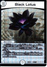 Black Lotus:ブラックロータス(DMEX08-20)