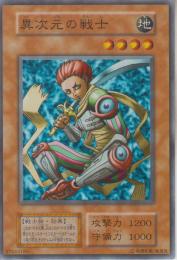 異次元の戦士(37043180)スーパーレア:小傷あり