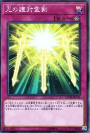 光の護封霊剣(20TH-C39S)スーパーレア
