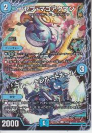 セブ・マゴアクアン/ブルー・テレポートホール(DM25EX4-39U)