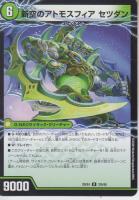 時空のアトモスフィア キル/新空のアトモスフィア セツダン(DM25EX4-33U)