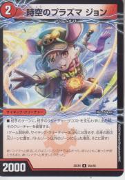 時空のプラズマ ジョン/新空のプラズマ ジョンジョ・ジョン(DM25EX4-30R)