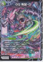 ザビ・ブラッドレイン/GQ 怖鼠-0:ジーキューブラッド(DM25EX4-43U)