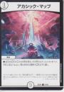 アカシック・マップ(DM25EX4-51C)