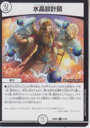 水晶設計図:クリスタル・デスティニー(DM24BD6-52C)