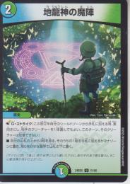 地龍神の魔陣:地龍神の魔神(DM24BD5-51U)
