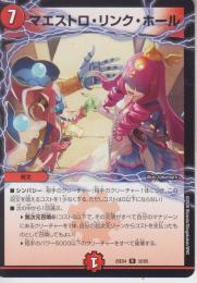 マエストロ・リンク・ホール(DM25EX4-32R)