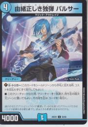 由緒正しき独弾パルサー:トラッド・セッション(DM25EX4-55C)