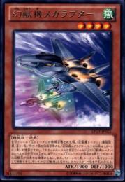 幻獣機メガラプター(LTGY-21R)