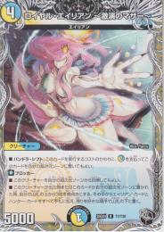 ロイヤル・エイリアン～激演のマザー～(DM25EX4-T7R)黒トレジャー