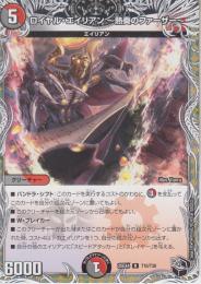 ロイヤル・エイリアン～前熱のファーザー～(DM25EX4-T10R)黒トレジャー