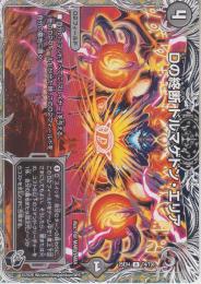 Dの終断ドルマゲドン・エリア(DM25EX4-T4R)黒トレジャー