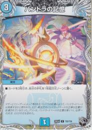 パンドラの記憶(DM25EX4-T22C)黒トレジャー