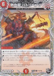 熱血龍バトリベンジ(DM25EX4-T13U)黒トレジャー