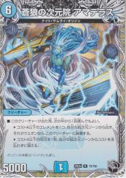 蒼狼の始院アマテラス(DM25EX4-T2R)黒トレジャー