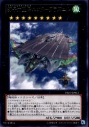 幻子力空母エンタープラズニル(PRIO-53R)