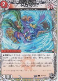 サコン・ピッピー(DM25EX4-T25C)黒トレジャー