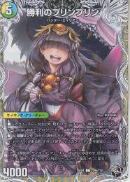 勝利のプリンプリン(DM25EX4-T29C)黒トレジャー