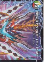 頂上の王龍ヴィル・ド・テラ/勝利の頂上ヴォルグ・インレイト6th上(DM25EX4-T20U)