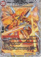 超覚醒ラスト・ストームXX/超時空ストームG・XX(DM25EX4-TR9SR)銀トレジャー