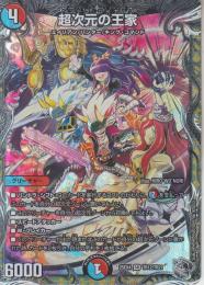 超次元の王家:パンドラ・ロイヤルズ(DM25EX4-TR12SR)銀トレジャー