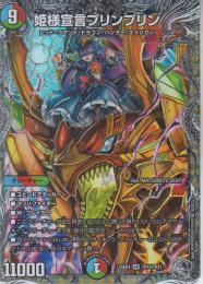 姫様宣言プリンプリン(DM25EX4-TR14SR)銀トレジャー