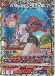 爆銀王剣バトガイ刃斗/爆熱王DXバトガイ銀河(DM25EX4-SP4VIC)金トレジャー