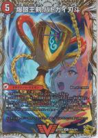 爆銀王剣バトガイ刃斗/爆熱王DXバトガイ銀河(DM25EX4-SP4VIC)金トレジャー