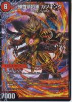 勝首領龍カツドン/勝首領将軍カツキング/最終首領カツマスター(DM25EX4-PR4SPR)