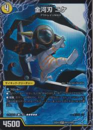 金河刃ニケ/金河美刃ミケランジェロ/最終金河アヴァンギャルド(DM25EX4-PR1SPR)