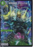 覇音獣 五朗丸:五郎丸/獣音覇者グローバル/最終覇音ワールド無法松(DM25EX4-PR5SPR)