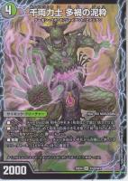 大感動!ディス・イズ・大横綱/千両力士 多禍の泥粋(DM25EX4-SR12)