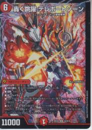 轟く跳躍テレポートゾーン(DM25EX4-SR4)スーパーレア