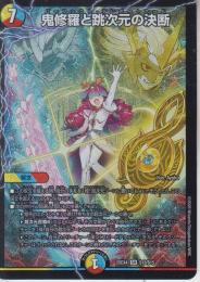 鬼修羅と跳次元の決断:パーフェクト・テレポートホール(DM25EX4-SR13)スーパーレア