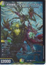 死命接続グレイトフ・ル・フトイレグ(DM25EX4-SR14)