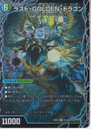 ラスト・GOLDEN・ドラゴン/モーニング・ABYFKHA・カイザー(DM25EX4-SR11)